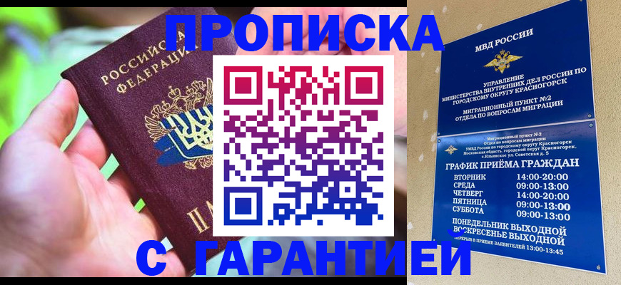 временная регистрация 2025 в Звенигороде