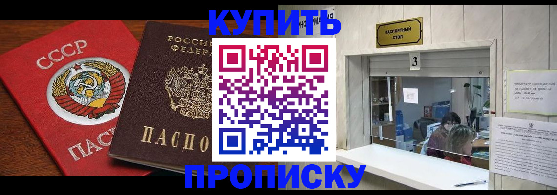 прописка ребенка в Звенигороде