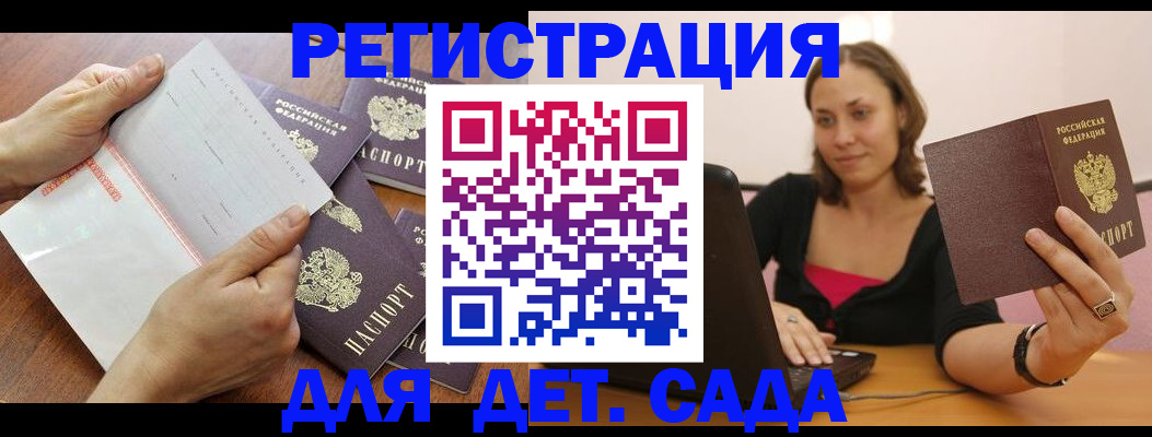 купить прописку в Звенигороде