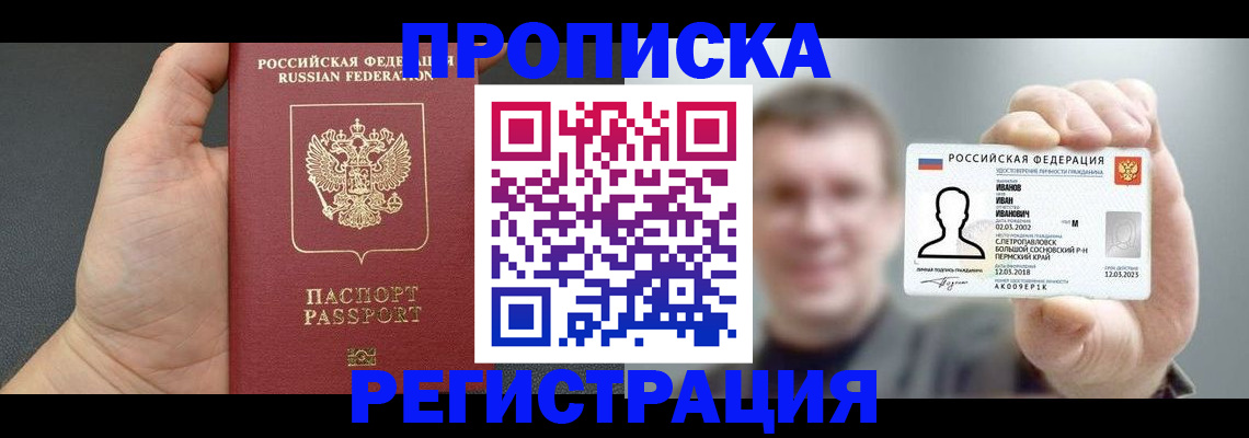 прописка гарантия в Звенигороде